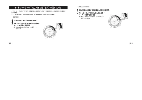 seikoセイコーウオッチ タキメーターの使いかた（1分以上の目盛表記付きのもの）